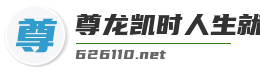 尊龙凯时人生就搏登录入口